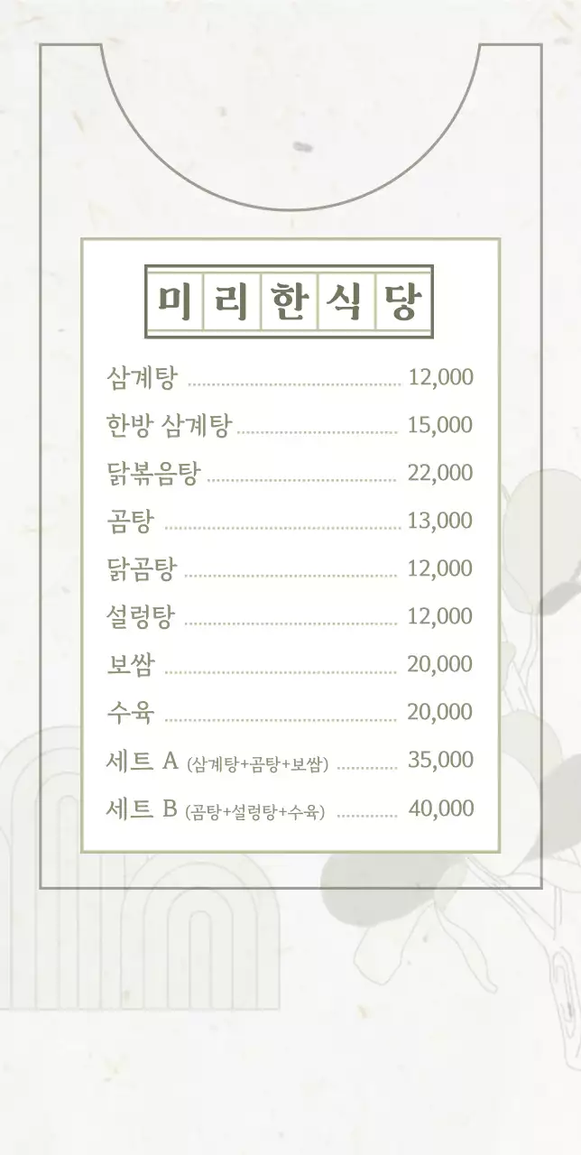 아이보리의 동양적인 삼계탕 홍보