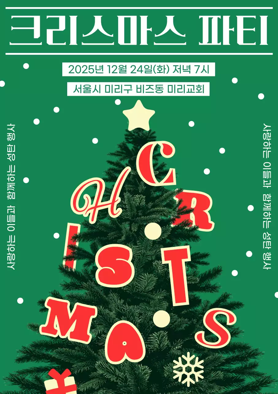 초록 깔끔 크리스마스 행사