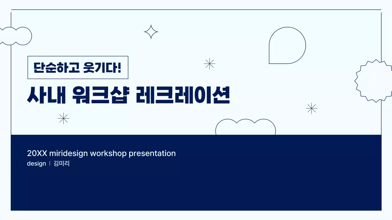 하늘색 심플 워크샵 안내