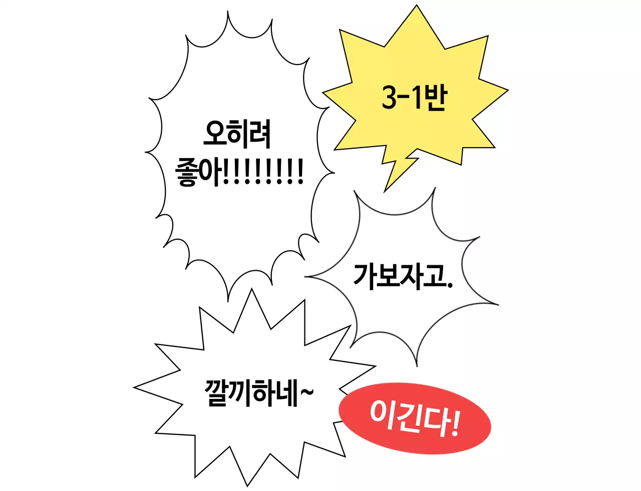 말풍선이 가득한 단체 응원복