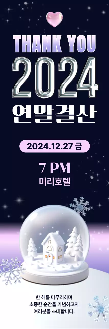 네이비 모던 연말행사 초대장