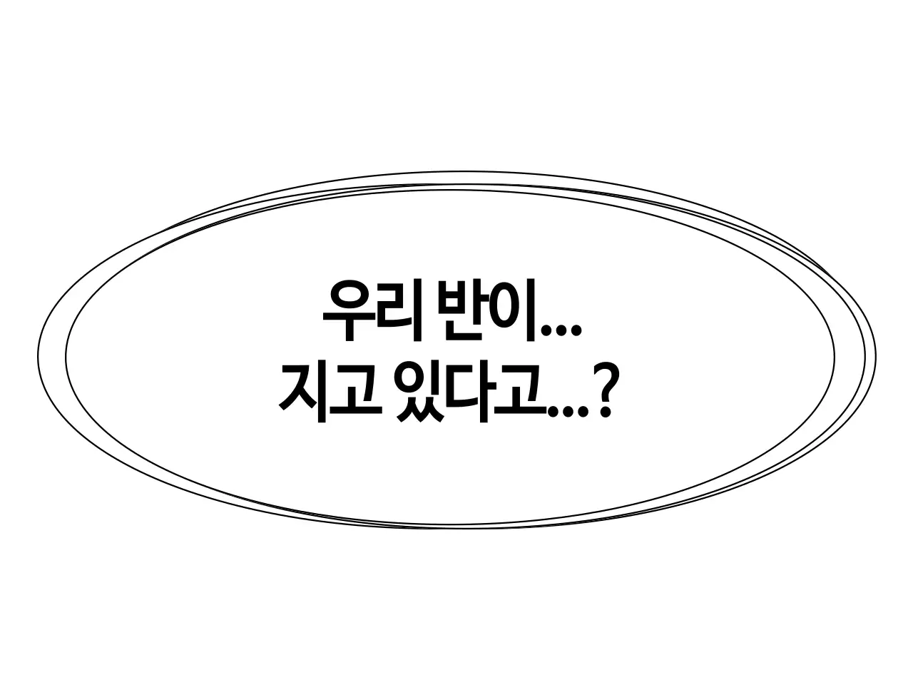 말풍선이 가득한 단체 응원복