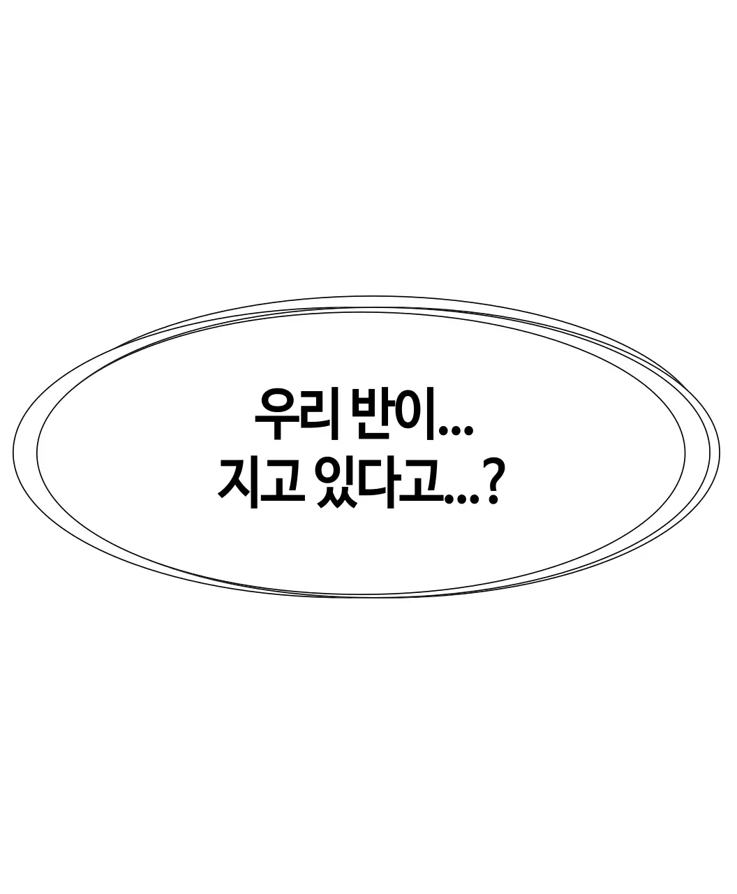 말풍선이 가득한 단체 가보자고 응원복
