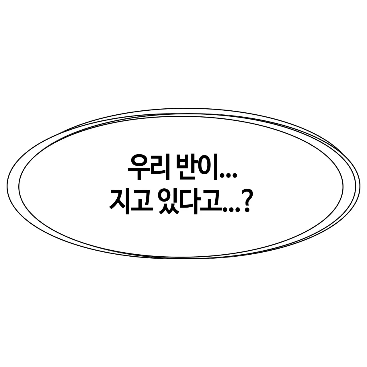 말풍선이 가득한 단체 응원복