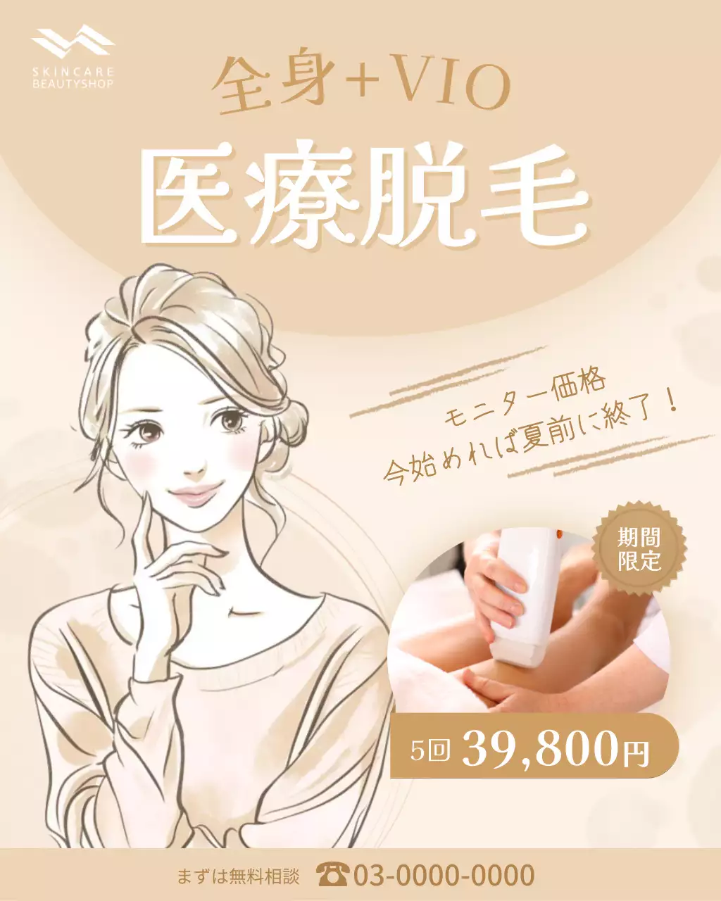 ベージュ オシャレ 美容 サムネイル