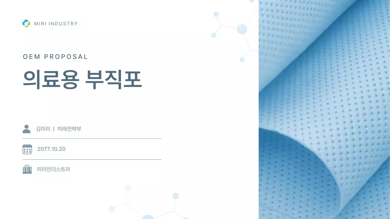 하늘색의 모던한 의료 제품 소개서