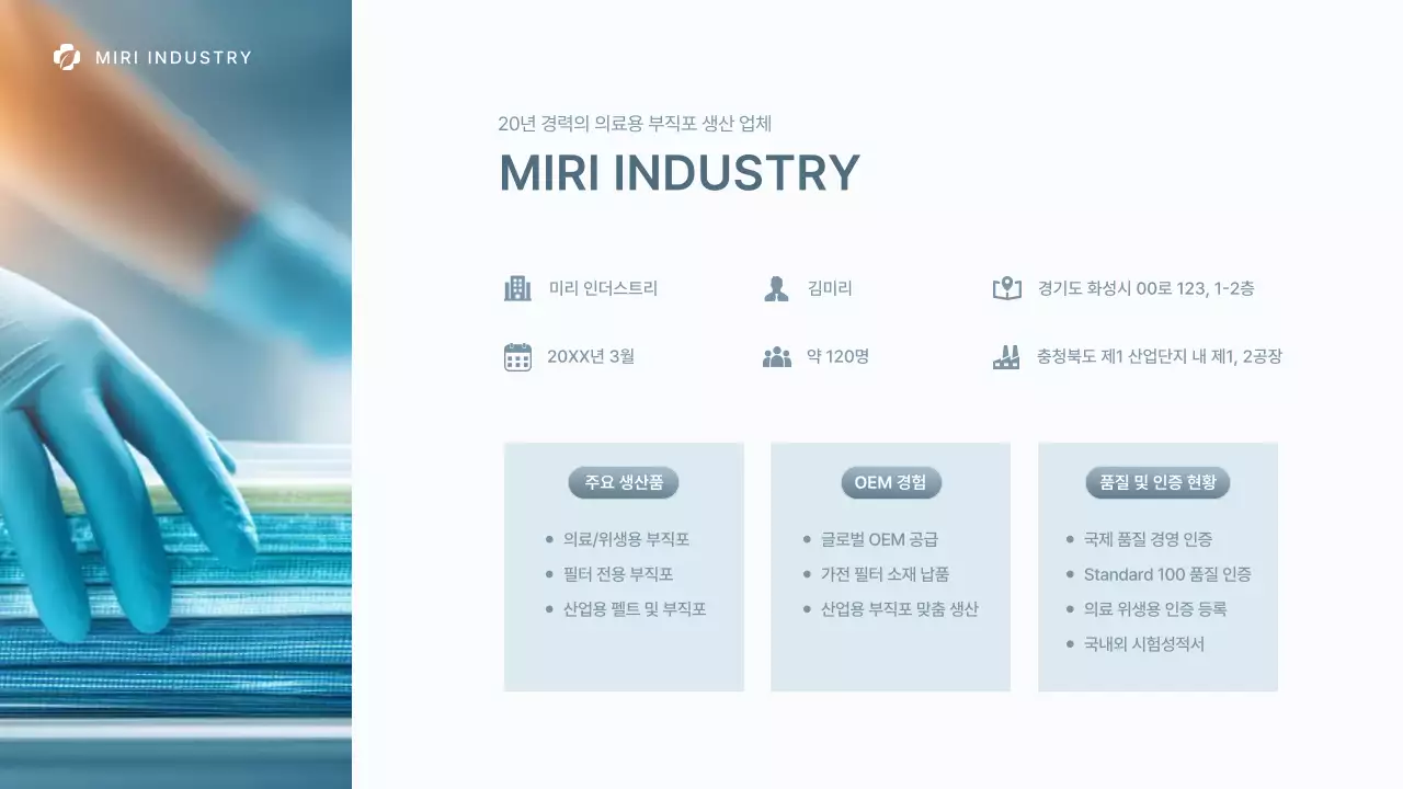 하늘색의 모던한 의료 제품 소개서