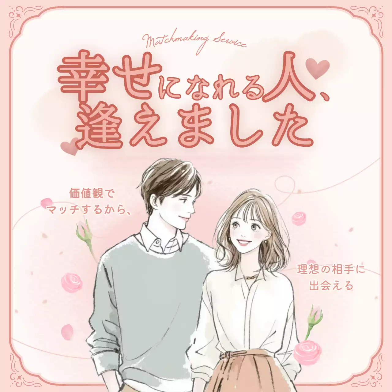 ピンク かわいい 恋愛 サムネイル