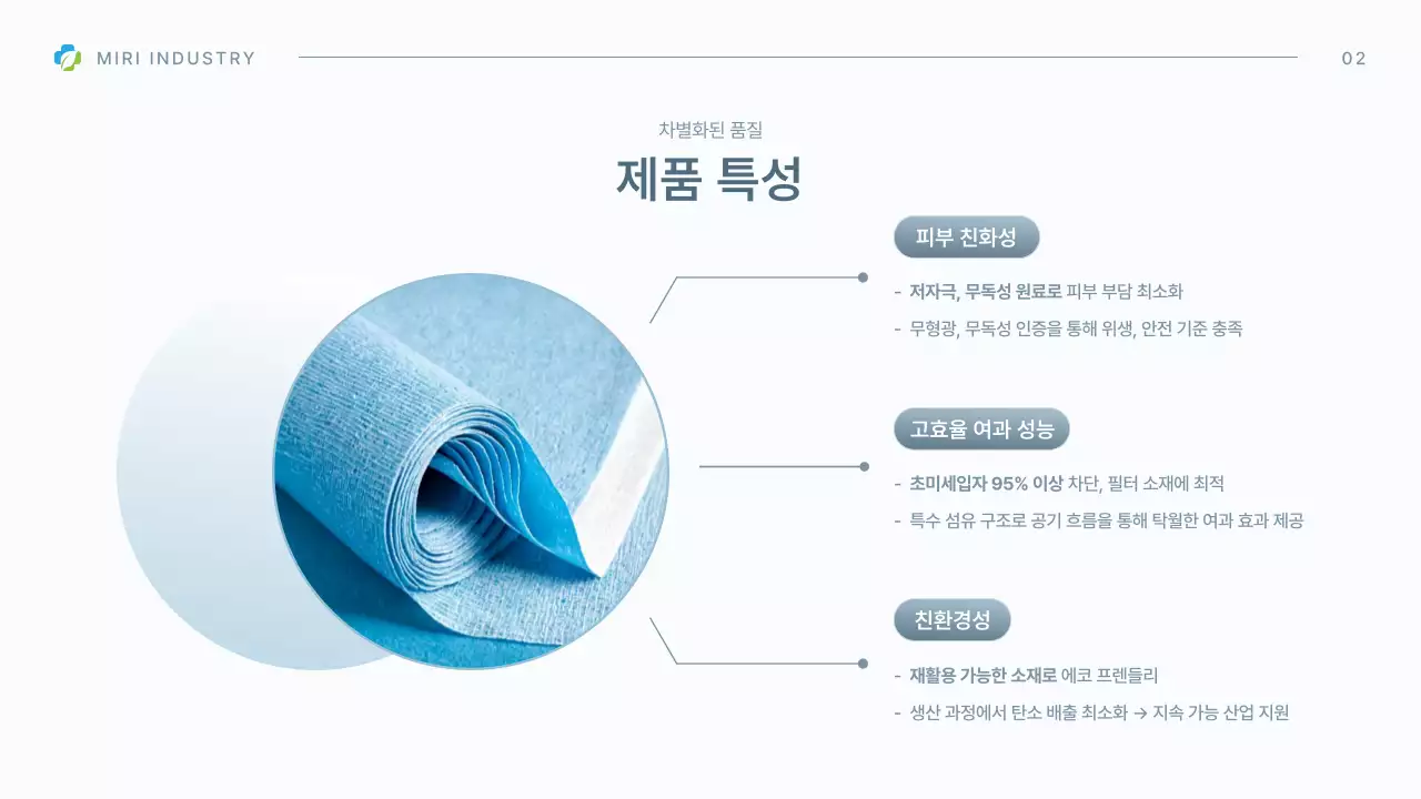 하늘색의 모던한 의료 제품 소개서