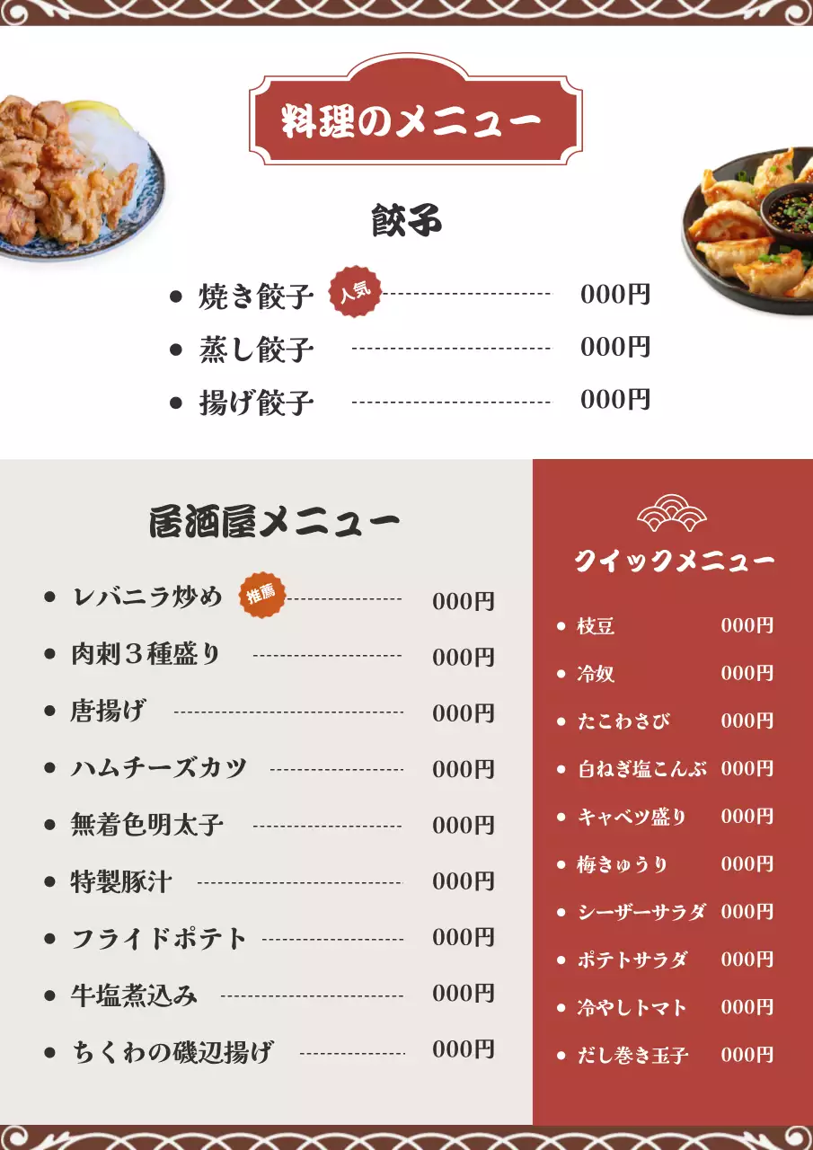 赤 シンプル 料理 メニュー ポスター