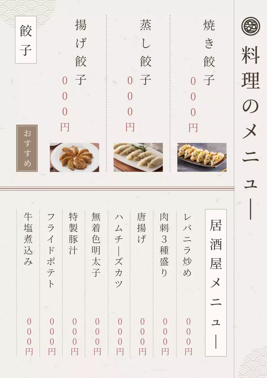 ベージュ シンプル 料理 メニュー ポスター
