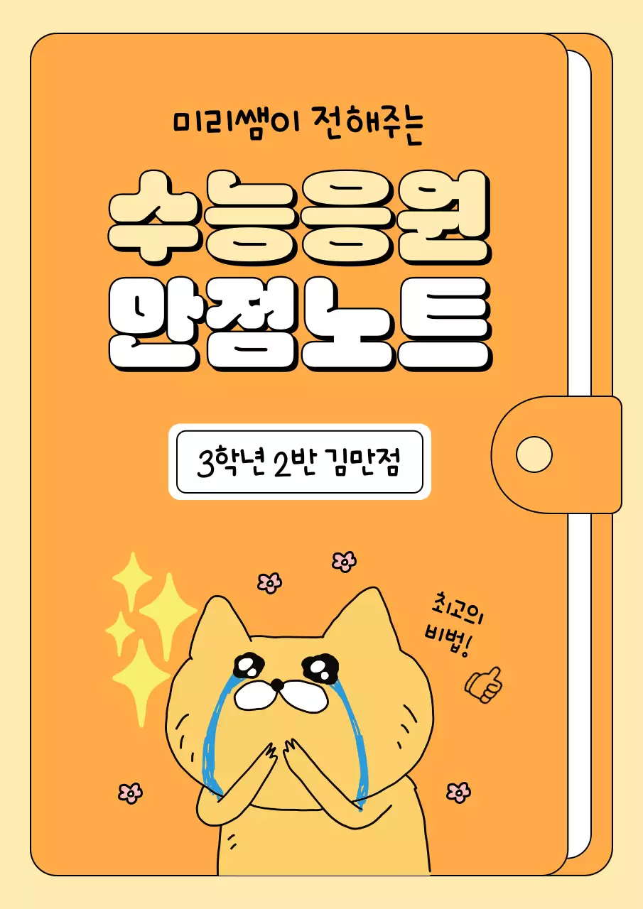 주황 아기자기한 노트 문구