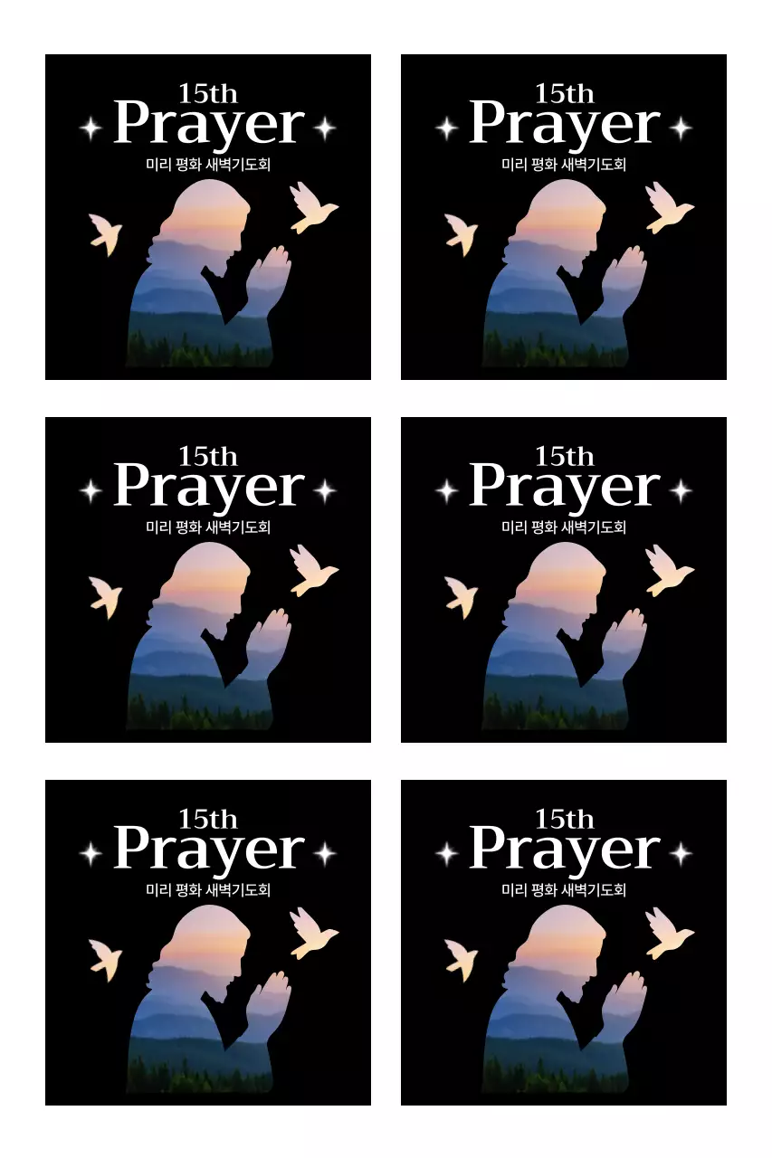 기도하는 사람 실루엣 기도회 안내