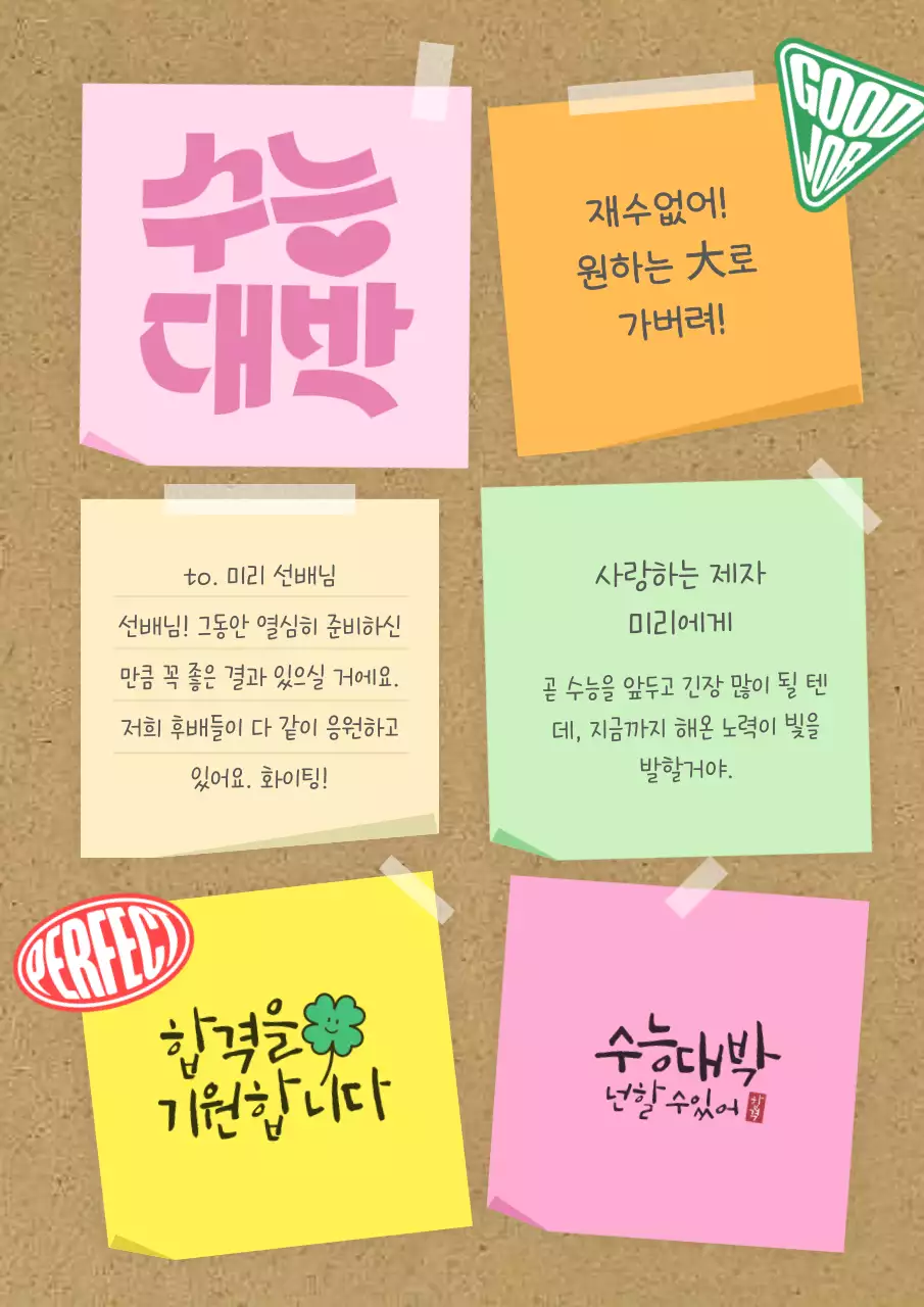 핑크 아기자기한 수능 응원