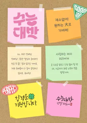 핑크 아기자기한 수능 응원