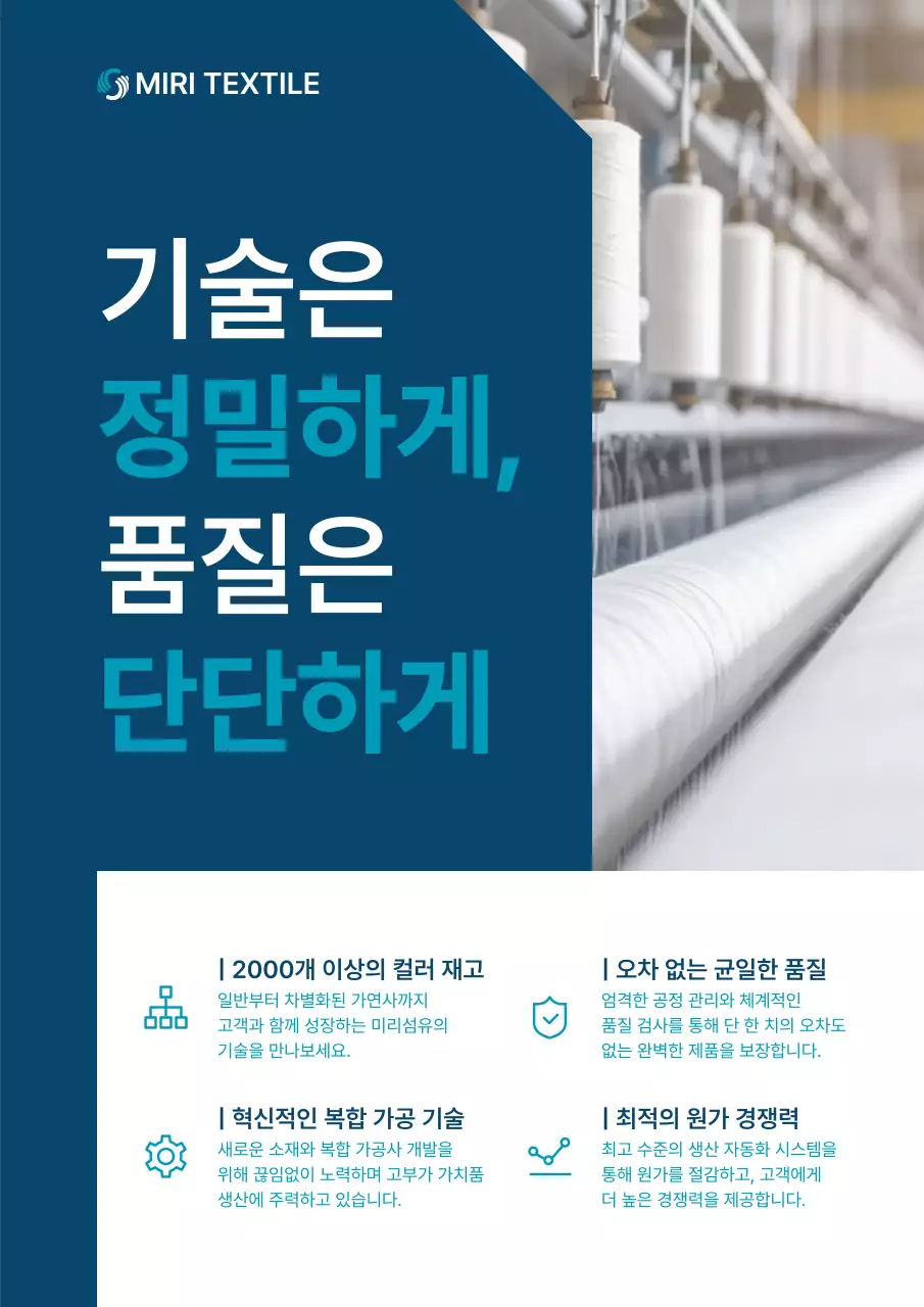 파랑 모던 섬유 광고