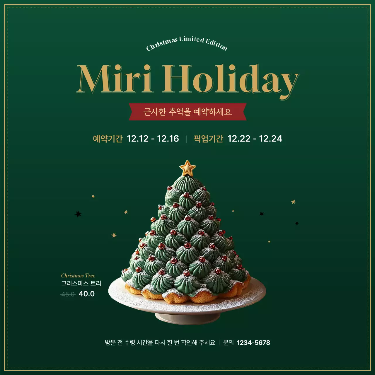 초록 고급 크리스마스 이벤트