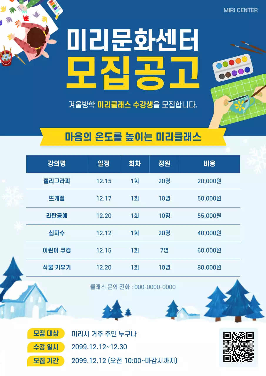 파랑 모던 교육 모집 공고