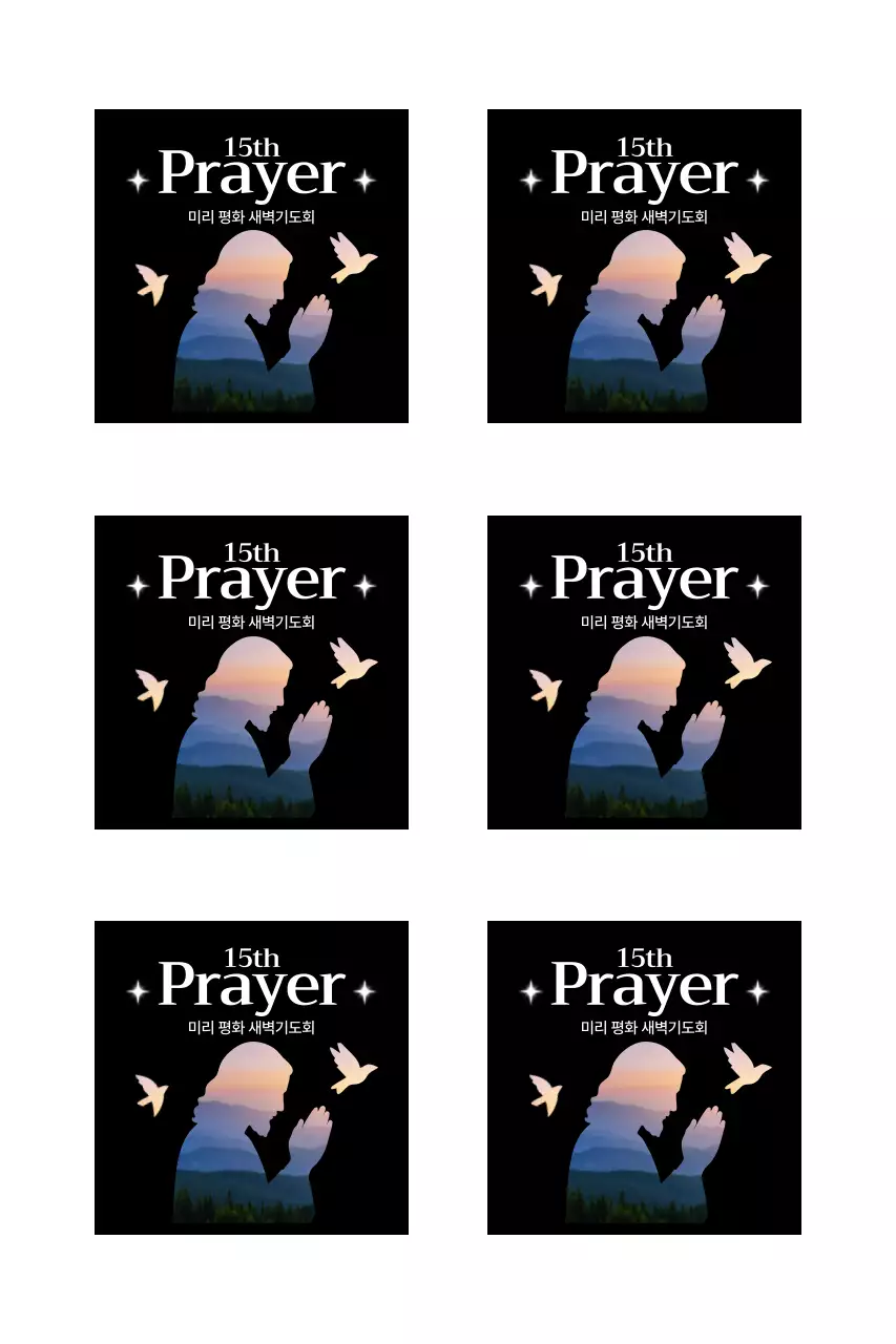 기도하는 사람 실루엣 기도회 안내