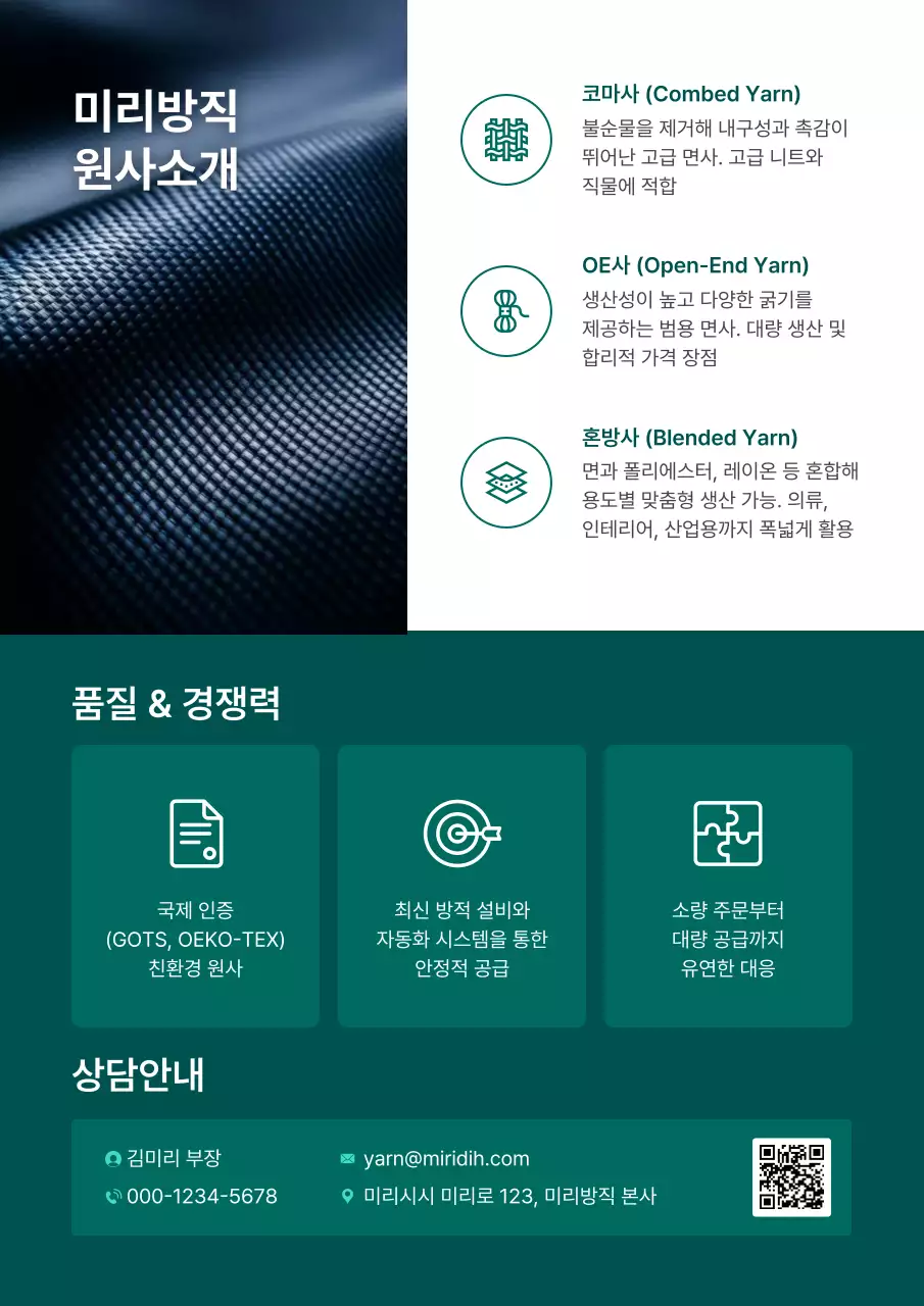 초록 모던 섬유산업 광고