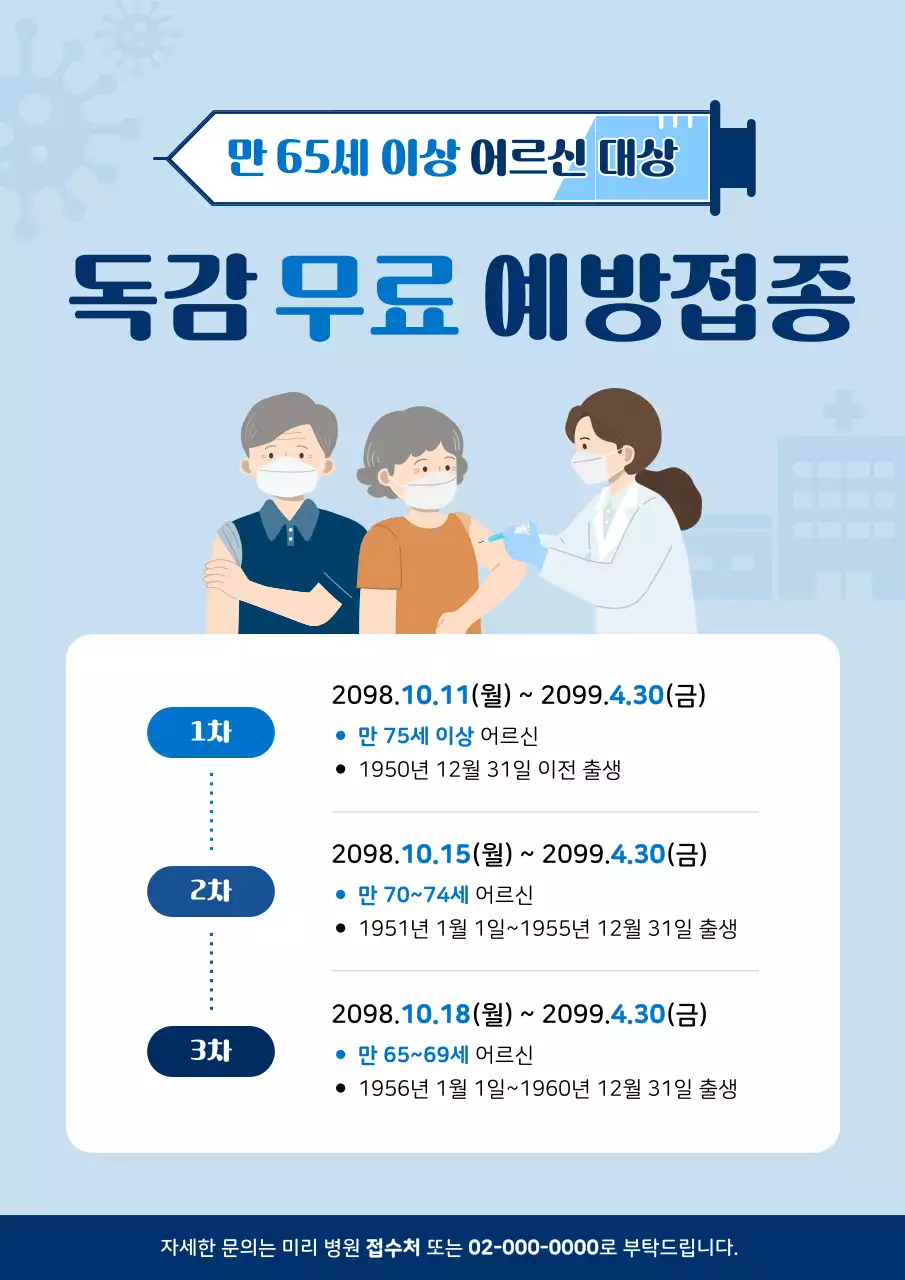 하늘색 깔끔 건강 캠페인 안내