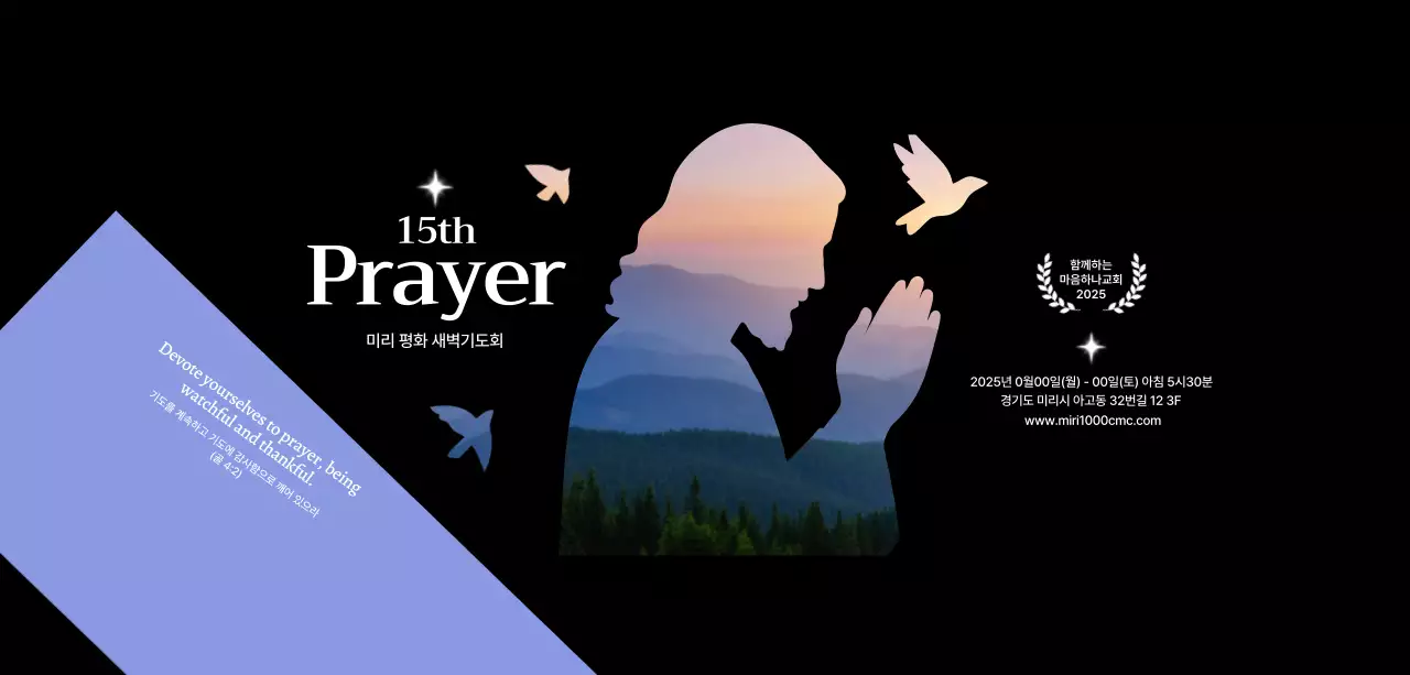 사진이 있는 예수님 실루엣의 교회 기도회 홍보