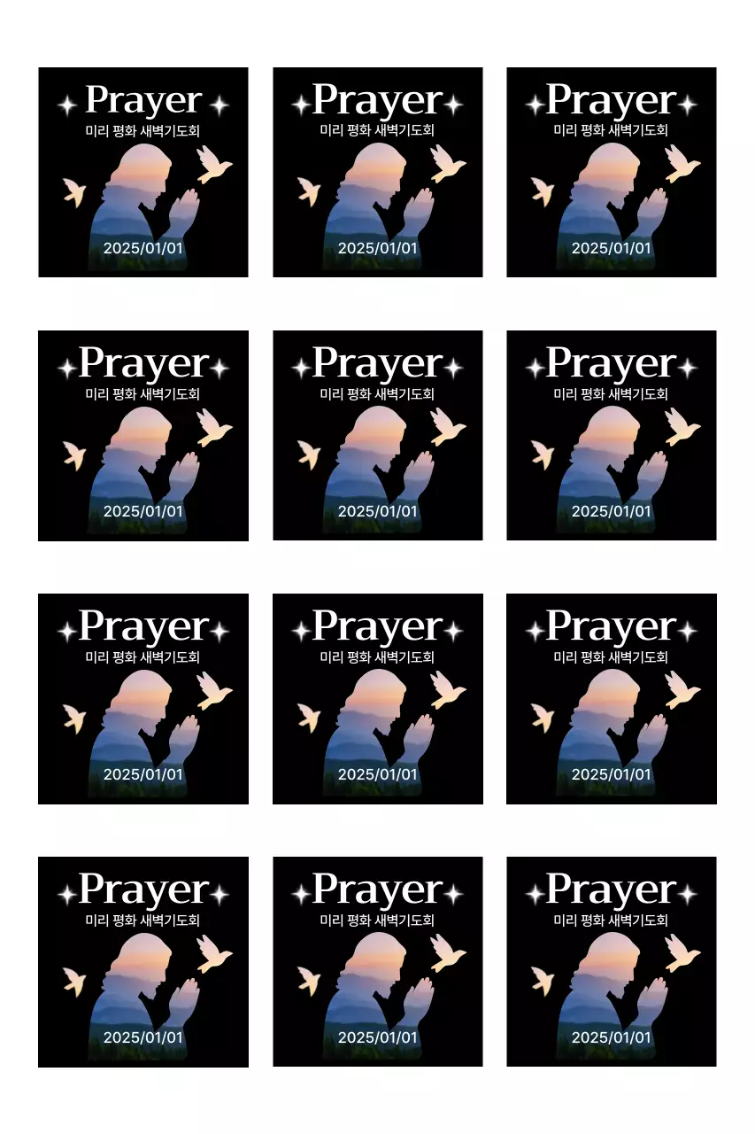 기도하는 사람 실루엣 기도회 안내