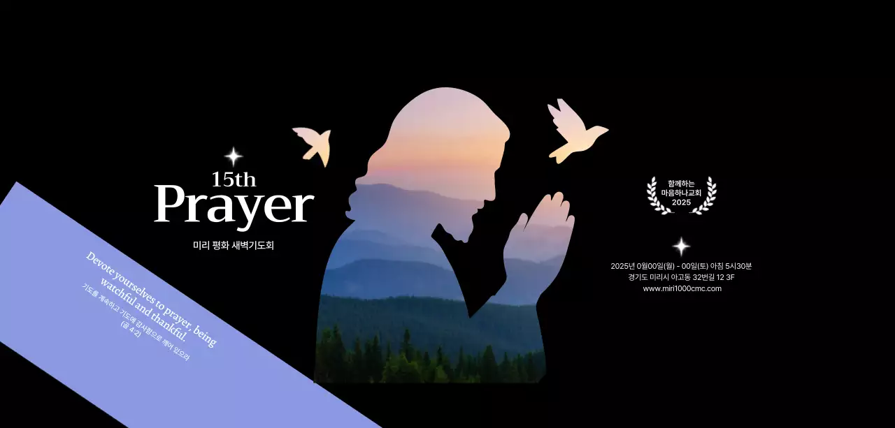 사진이 있는 예수님 실루엣의 교회 기도회 홍보