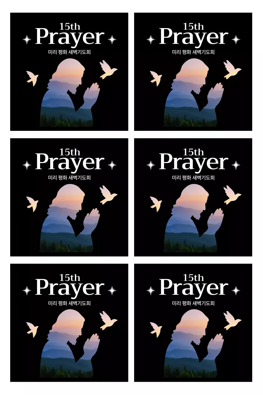 기도하는 사람 실루엣 기도회 안내