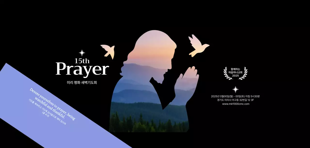 사진이 있는 예수님 실루엣의 교회 기도회 홍보