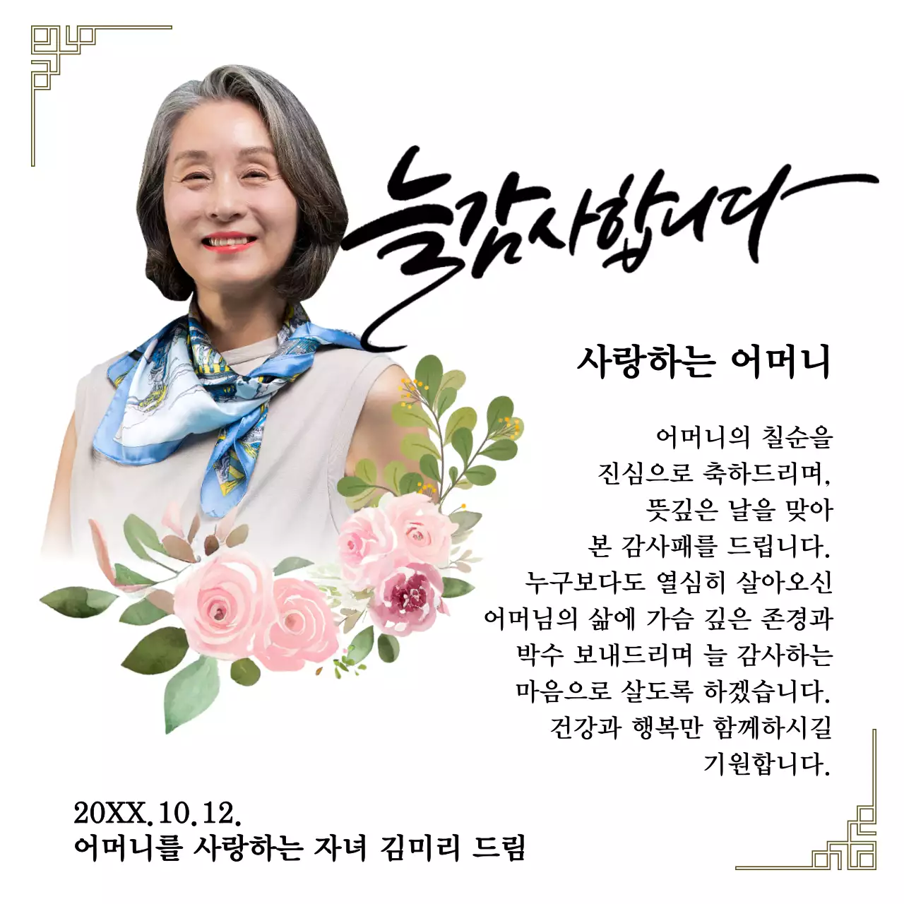 꽃 그림과 테두리 장식과 캘리그라피가 있는 감성적인 느낌의 감사패