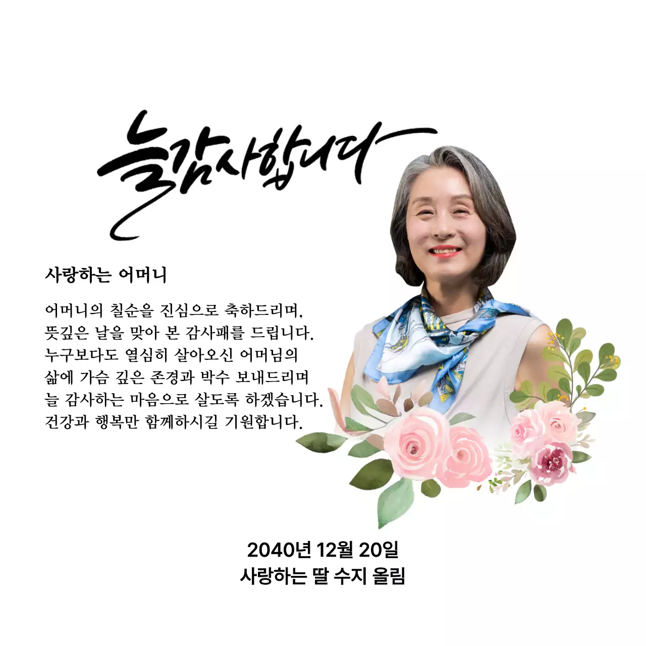 꽃 그림과 테두리 장식과 캘리그라피가 있는 감성적인 느낌의 감사패