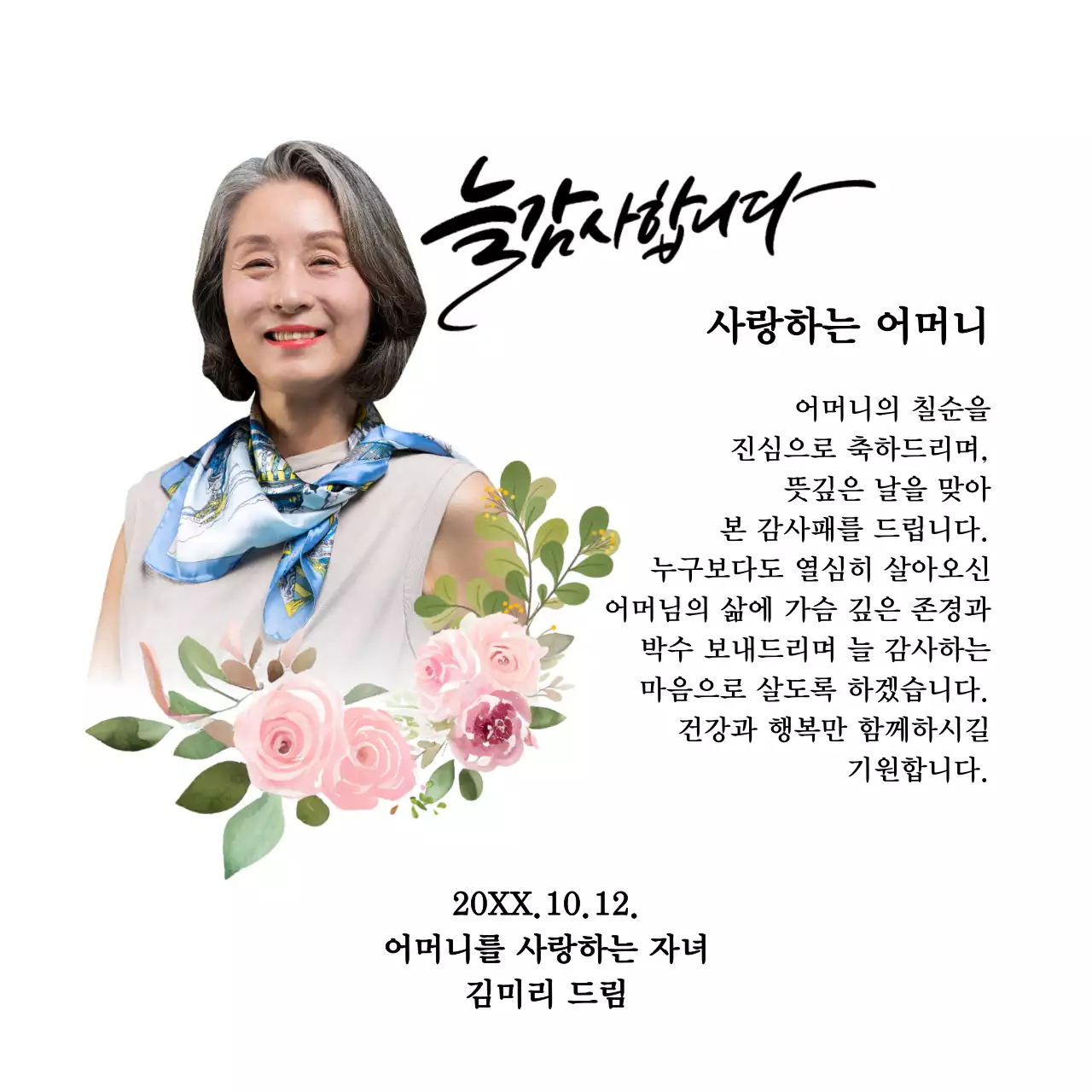 꽃 그림과 테두리 장식과 캘리그라피가 있는 감성적인 느낌의 감사패