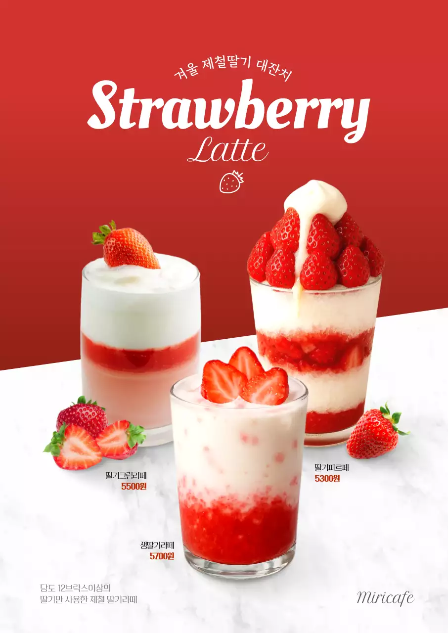 딸기라떼 포스터