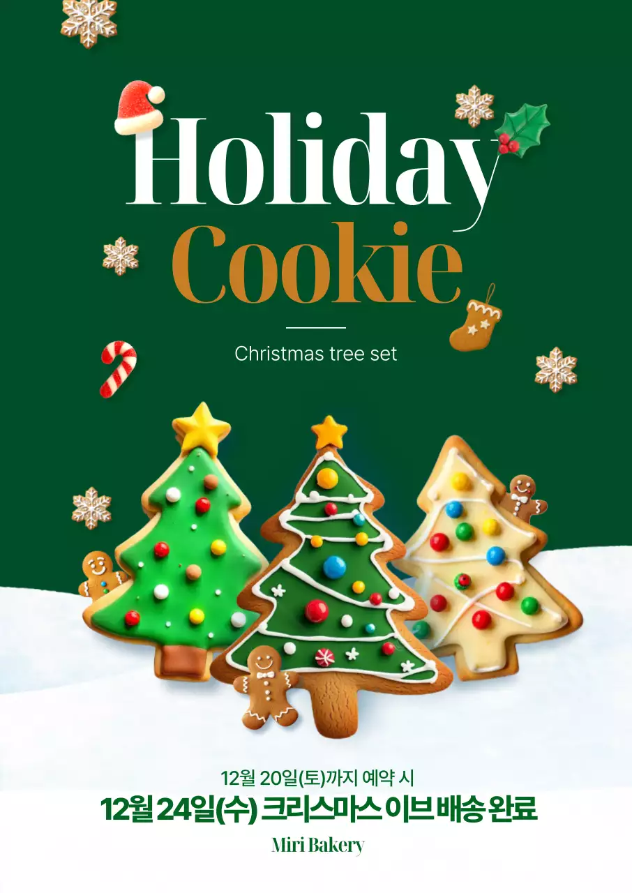 홀리데이 트리쿠키 포스터
