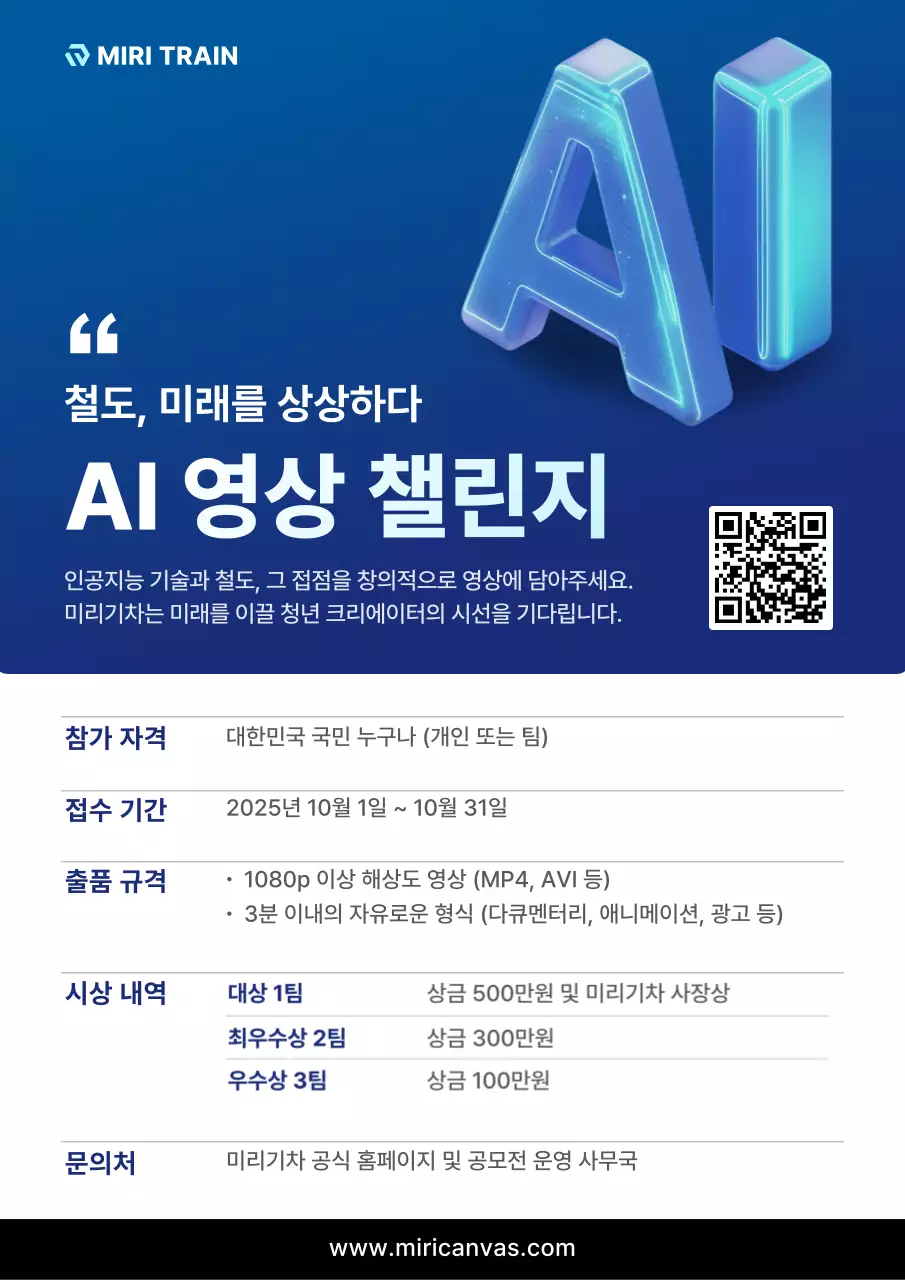 파랑 모던 AI 챌린지 홍보