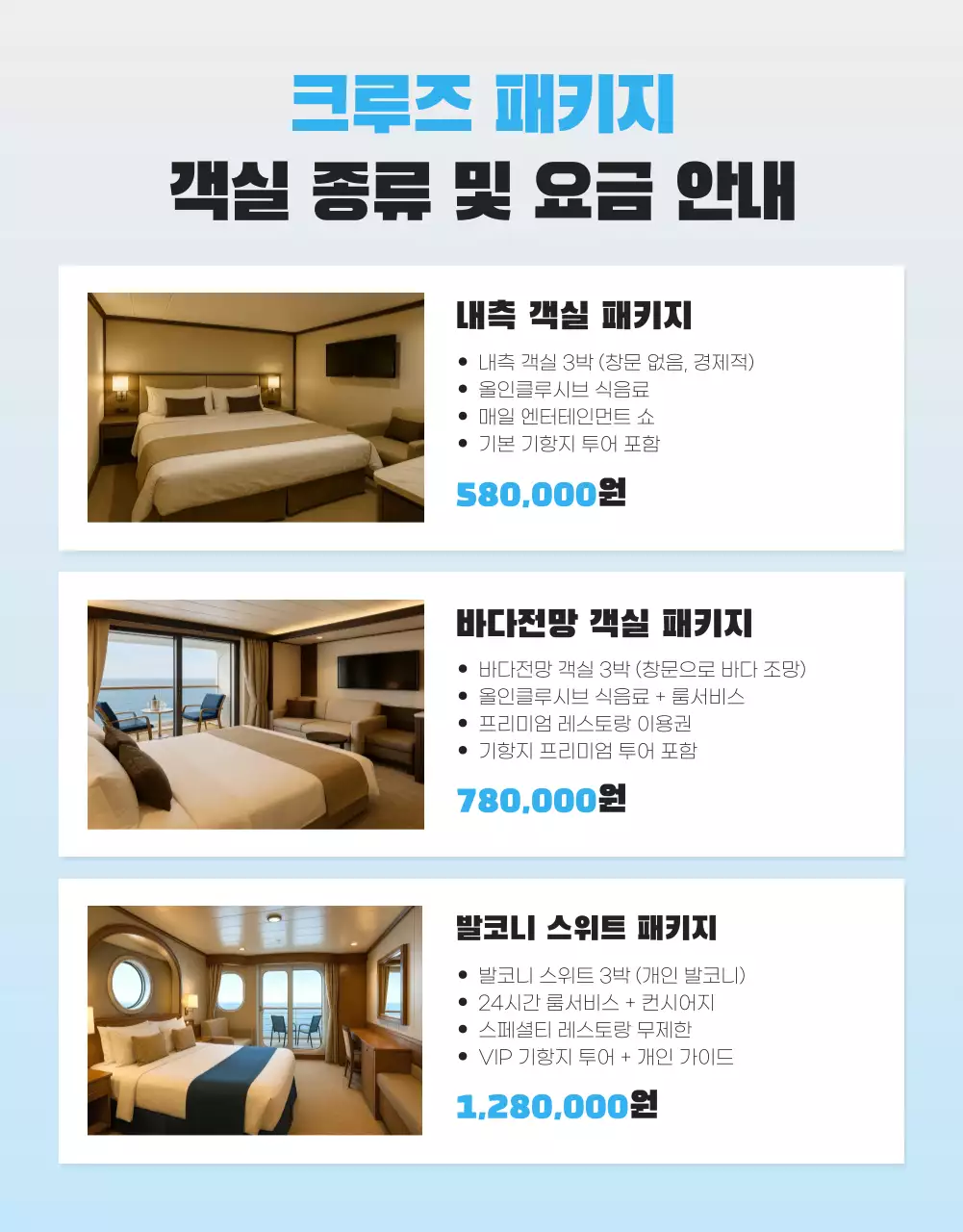 하늘색 모던 여행 광고