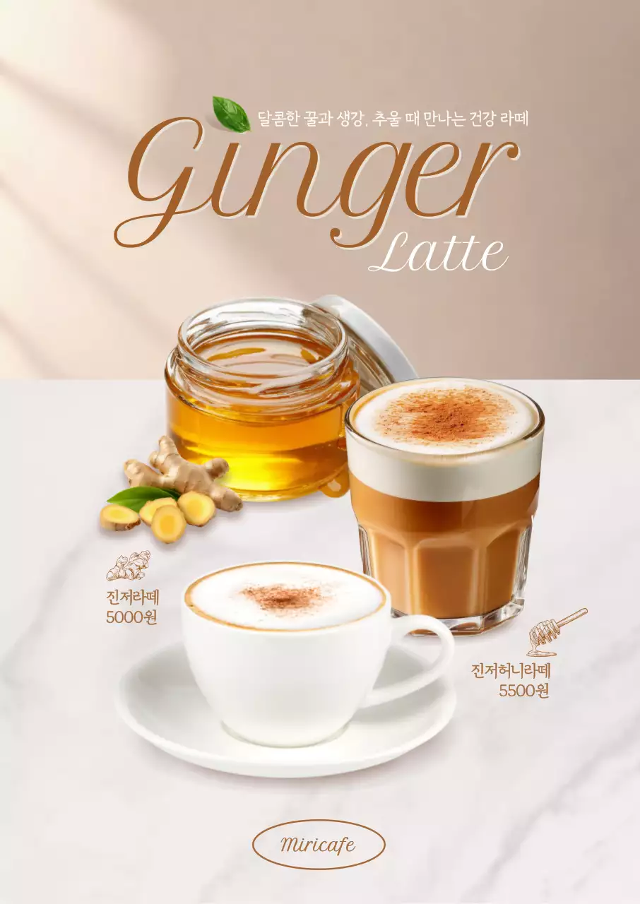 진저라떼 포스터