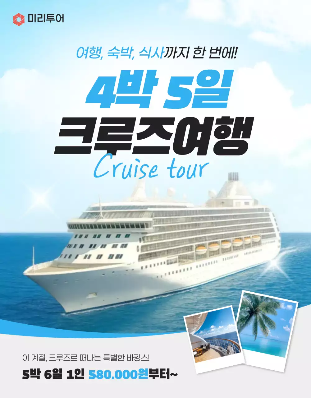 하늘색 모던 여행 광고