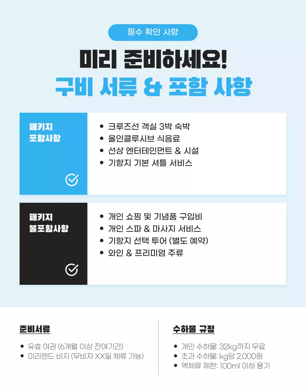 하늘색 모던 여행 광고
