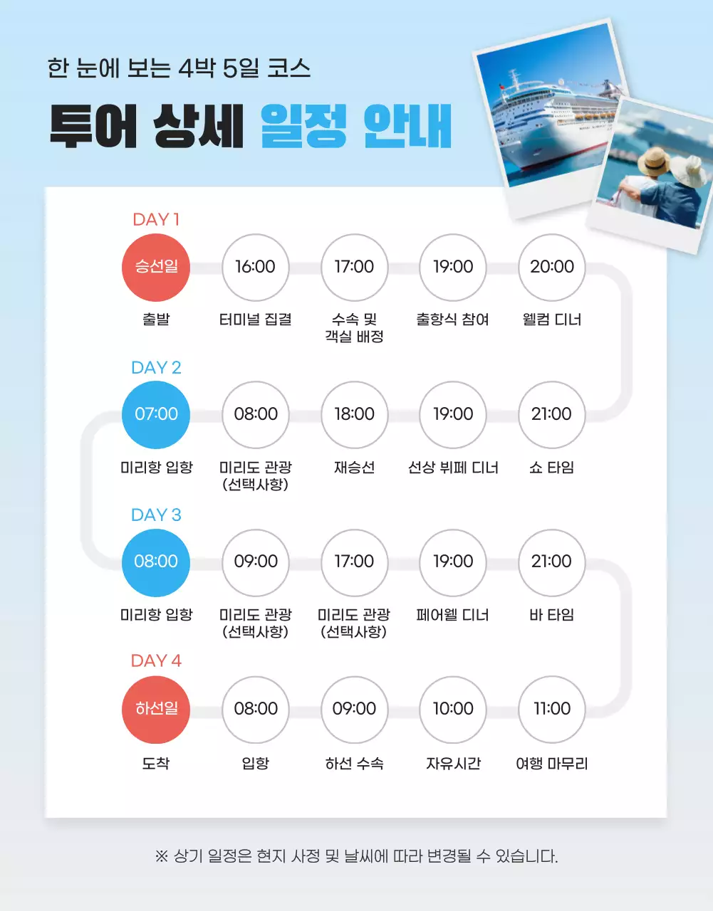 하늘색 모던 여행 광고