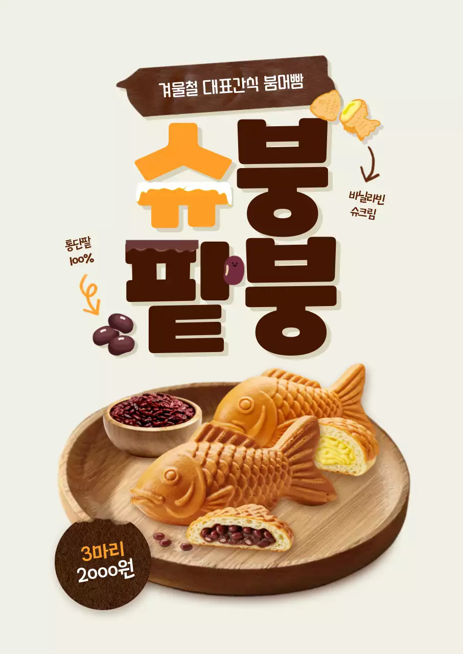 슈붕팥붕 포스터