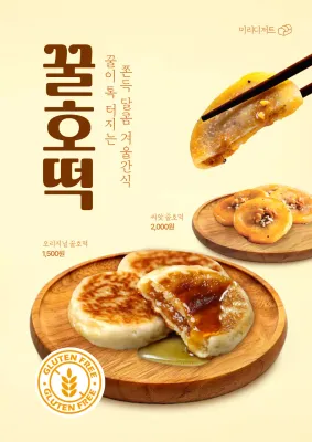 꿀호떡 포스터