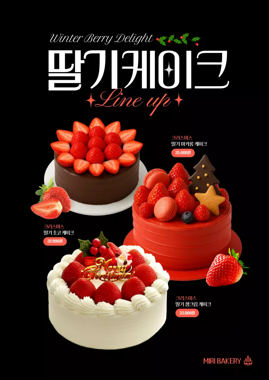 딸기케이크 라인업 포스터