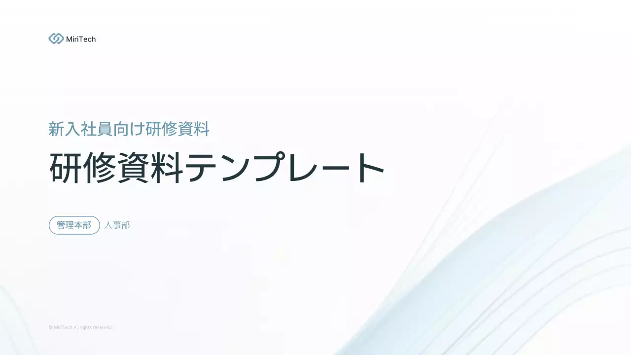 白シンプル 研修 プレゼンテーション