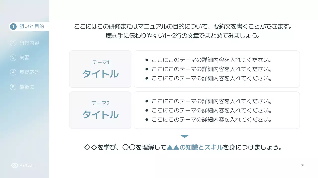 白シンプル 研修 プレゼンテーション