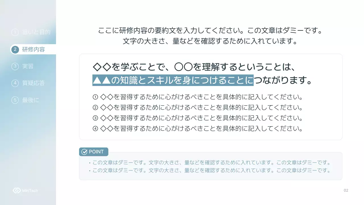 白シンプル 研修 プレゼンテーション
