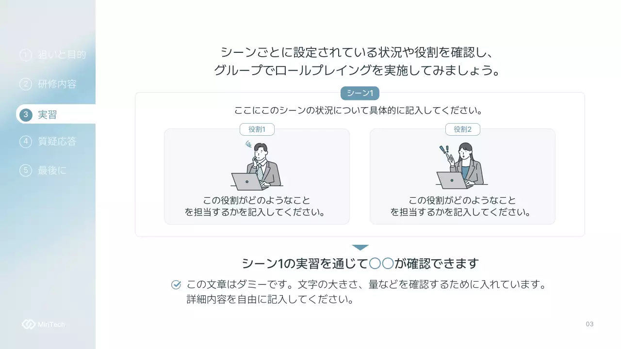 白シンプル 研修 プレゼンテーション