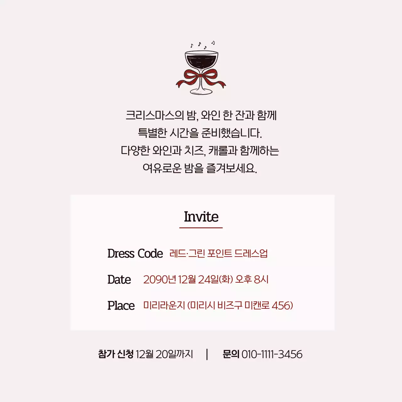 빨강 빈티지 크리스마스 초대장