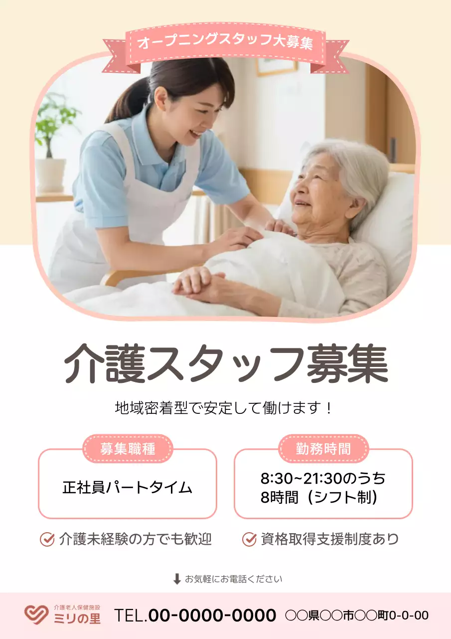 ピンク シンプル 介護 ポスター